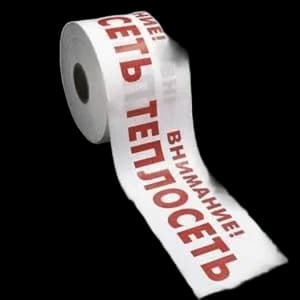 Лента сигнальная ТЕПЛОСЕТЬ